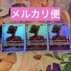 【即日発送・匿名発送】モンキー・D・ルフィ SR 3枚 ONE PIECE