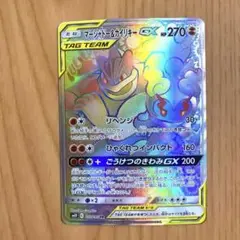マーシャドー＆カイリキーGX HR SM10 ダブルブレイズ 110/095