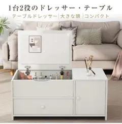 新品ドレッサー コンパクト ドレッサー　ホワイト色