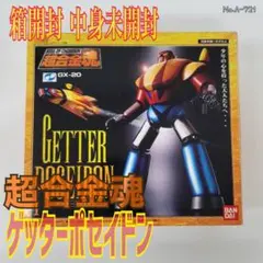 【新品未開封】超合金魂　GX-20 ゲッターポセイドン Amazon.co.jp: TAMASHII NATIONS 超合金魂 GX-20 ゲッター