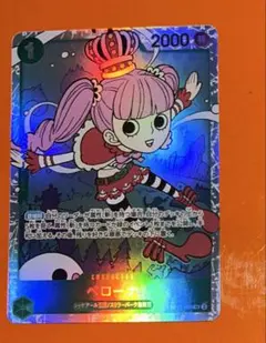 ペローナ SR OP12-034