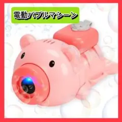電動バブルマシーン