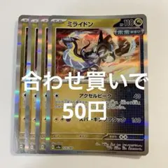 【2点目から50円】ミライドン　アクセルピーク