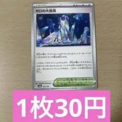 ポケモンカード　ゼロの大空洞