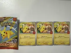 ピカチュウ 3枚 ポケモンカードMEGA　マクドナルド 開封空パック1枚