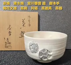 2025年最新】宮川香雪造の人気アイテム - メルカリ