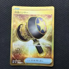 改造ハンマー　ur