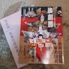 演劇界　2009.9