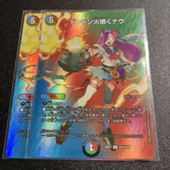 ドンドン火噴くナウ　MAXレア　2枚