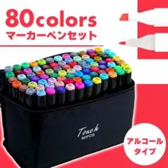 マーカーペン 80色 セット ケース付 カラーペンセット イラストマーカーペン