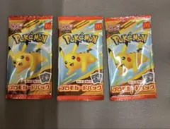 ポケモンカード マクドナルド ハッピーセット プロモパック 3パック