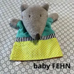 baby FEHN フェーン社　パペット　ネズミ　ぬいぐるみ　日本育児