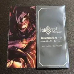FGO 最終再臨展　編成画面風カード　バーサーカー　森長可