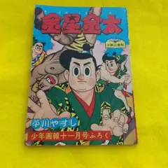 2025年最新】昭和32年 少年画報の人気アイテム - メルカリ