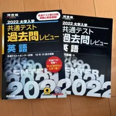 2022共通テスト過去問レビュー 英語