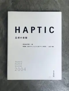 HAPTIC 五感の覚醒