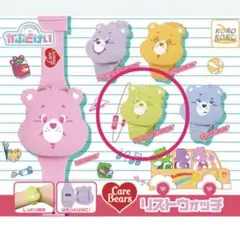 ケアベア ガチャガチャ リストウォッチ