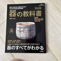 器の教科書 完全版