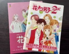 【非売品】花より男子 花より男子2 クリアファイル