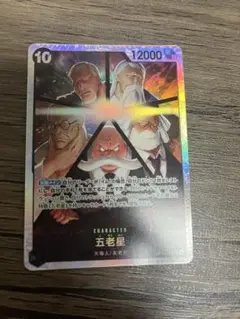 ワンピースカード 五老星 SR