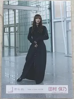 櫻坂46 田村保乃 生写真「Make or Break」MV衣装