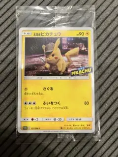 名探偵ピカチュウ：名探偵ピカチュウパンフレット PROMO SM-Pプロモカード 名探偵ピカチュウ：名探偵ピカチュウパンフレット PROMO SM-P