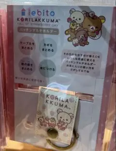 リラックマストア GINZA パッチンマルチホルダー12