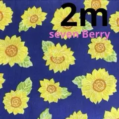 【特価】最終出品ラスト3枚★スケア★ひまわり★ネイビー★