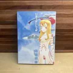 【美麗】新装版なるたる 全巻セット+ヴァンデミエールの翼 ヴァンデミエールの翼 (全2巻) Kindle版