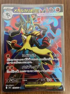 ポケモンカード　メガルカリオex SR 新品