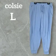 美品♡colsie 【L】ライトブルー スウェットパンツ 無地 シンプル 水色
