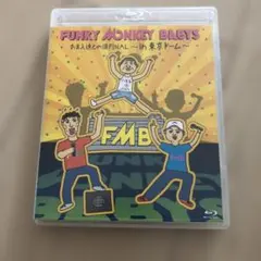 FUNKY MONKEY BABYS おまえ達の道FINAL