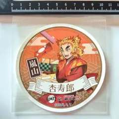 鬼滅の刃　ステッカー　京ノ御仕事　煉獄杏寿郎　嵐山限定