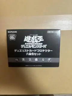 遊戯王 デュエリスト カードプロテクター 六属性セット 未開封