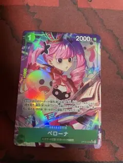 最安値＋安心配送付！ペローナ SR パラレル OP12-034