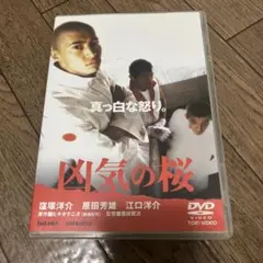 凶気の桜('02「凶気の桜」製作委員会)