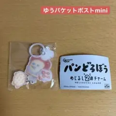 パンどろぼう　めじるし