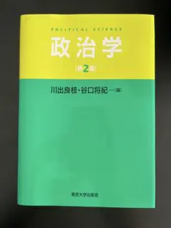 政治学 第2版