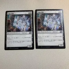 MTG 弁論の幻霊 2枚セット　日本語