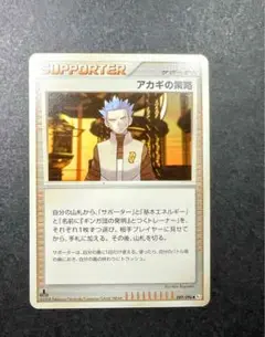 ポケモンカードゲーム アカギの策略 初版 089（ポケモンカード