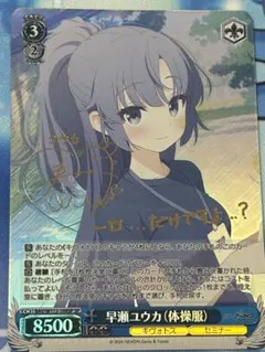 2025年最新】ヴァイス SP 早瀬ユウカ 体操服の人気アイテム