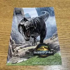 ジュラシック・ワールド 劇場特典