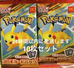 ポケモンカードMEGA マクドナルド ハッピーセット2025 プロモカード
