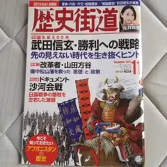 歴史街道 松井玲奈