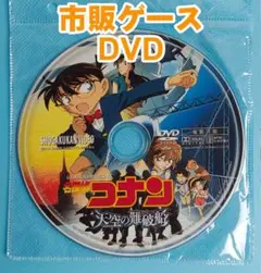 名探偵コナン 天空の難破船 アニメ映画劇場版 正編DVD 未開封美品