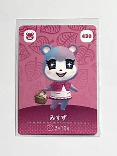 どうぶつの森 みずず amiiboカード 430