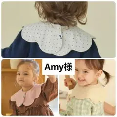 Amy様【新品】コニー　スタイ