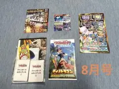 コロコロコミック 8月号 付録