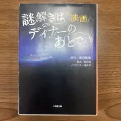 映画 謎解きはディナーのあとで
