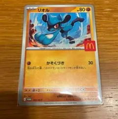 ポケモン ポケモンカード マクドナルド プロモ リオル ハッピーセット